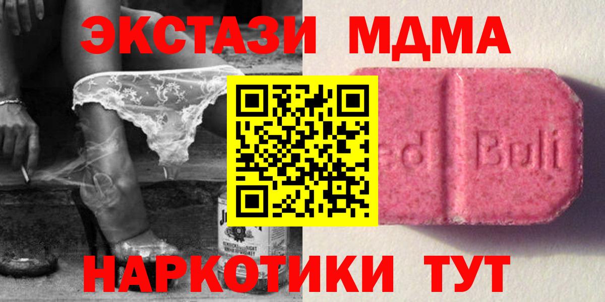 Ecstasy MDMA  Вход с VPN  ЭКСТАЗИ  Домодедово 