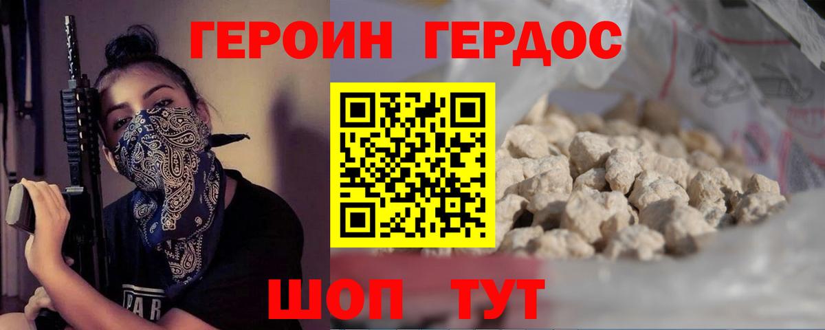 Героин герыч  Вход с VPN  Домодедово 