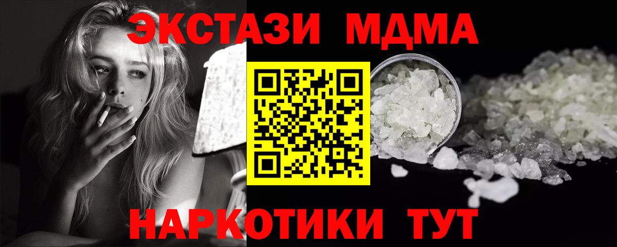 Домодедово  МДМА кристаллы  МДМА молли  MDMA  Вход с VPN 