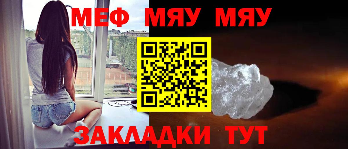 Меф  Домодедово
