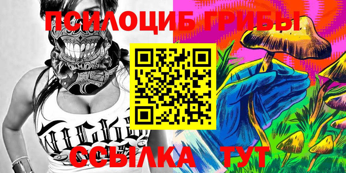 Псилоцибиновые грибы Magic Shrooms Домодедово